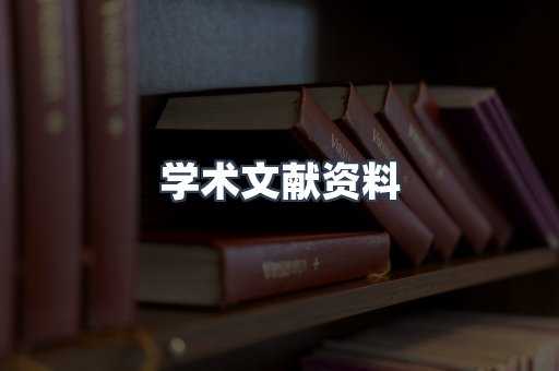 外文电子书系列